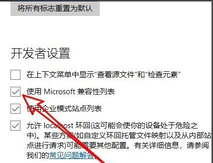 Win10自带的Edge浏览器怎么样设置为兼容模式