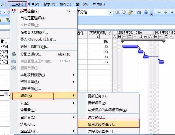 PROJECT2010如何保存比较基准
