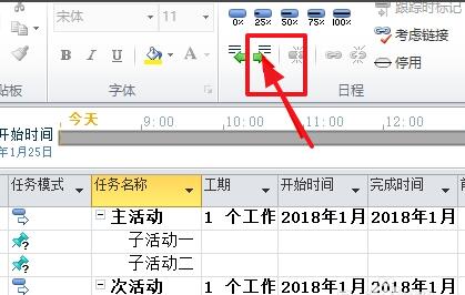 project2010的编号如何以大纲的形势展现