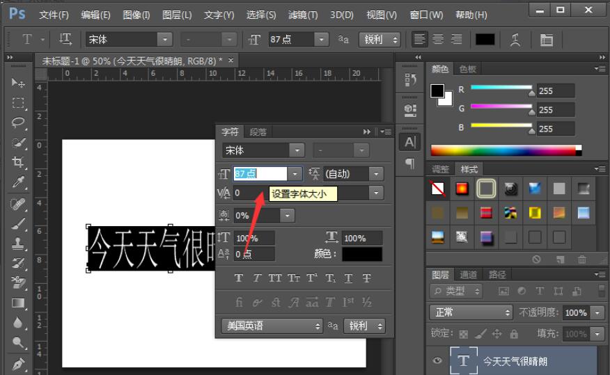Photoshop CS6怎么更改字体大小