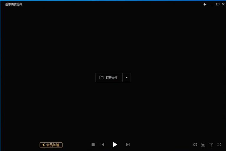 迅雷影音如何更改快捷键