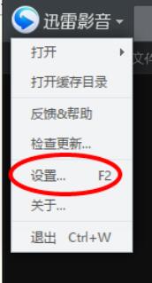 迅雷影音 如何设置文件关联