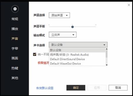 迅雷影音如何更改声音输出设备