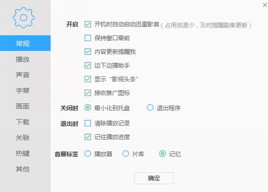 迅雷影音循环播放如何设置?循环播放设置方法图文详解
