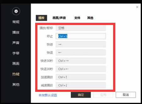 迅雷影音如何更改快捷键