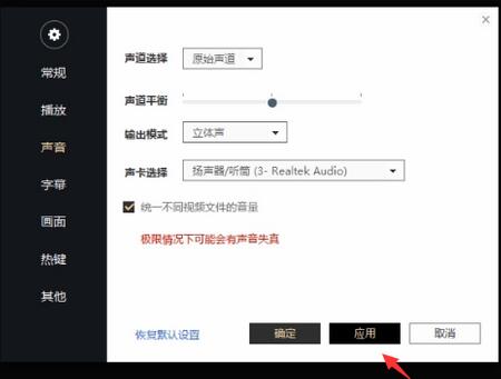 迅雷影音如何更改声音输出设备