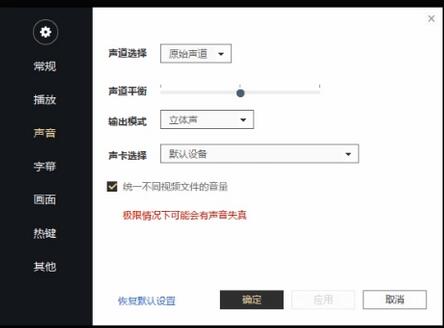 迅雷影音如何更改声音输出设备