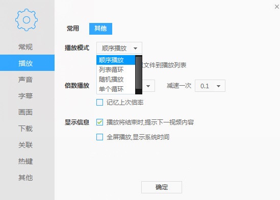 迅雷影音循环播放如何设置?循环播放设置方法图文详解
