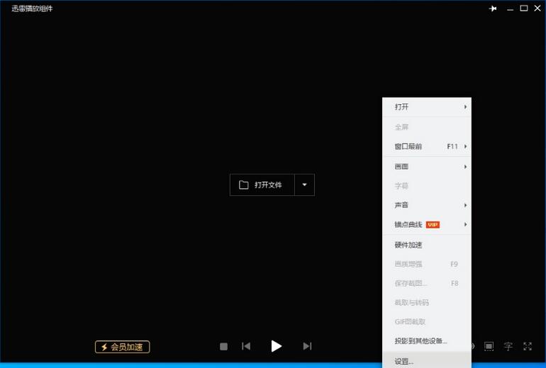 迅雷影音如何更改声音输出设备