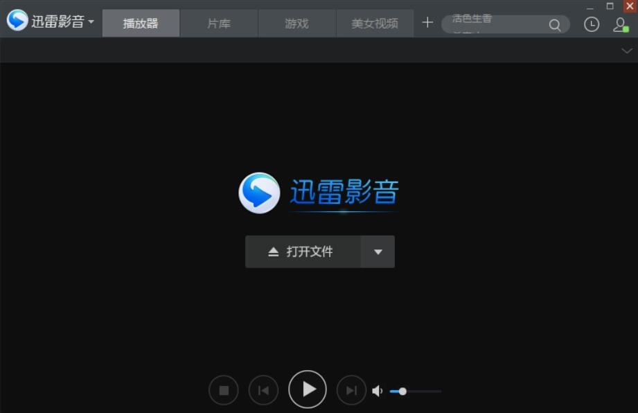 迅雷影音 如何设置文件关联
