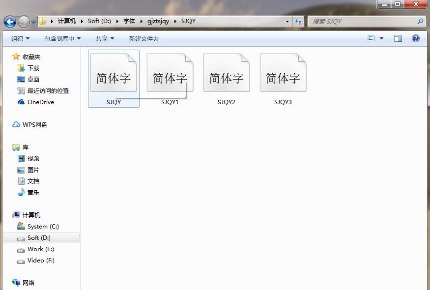 WPS word如何添加SJQY钢筋字体符号