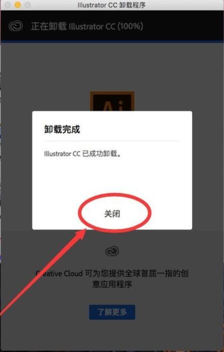 蘋果Mac系統(tǒng)如何卸載Adobe Illustrator CC 2018