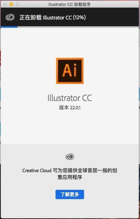 蘋(píng)果Mac系統(tǒng)如何卸載Adobe Illustrator CC 2018