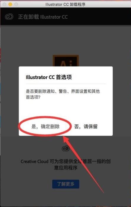 苹果Mac系统如何卸载Adobe Illustrator CC 2018