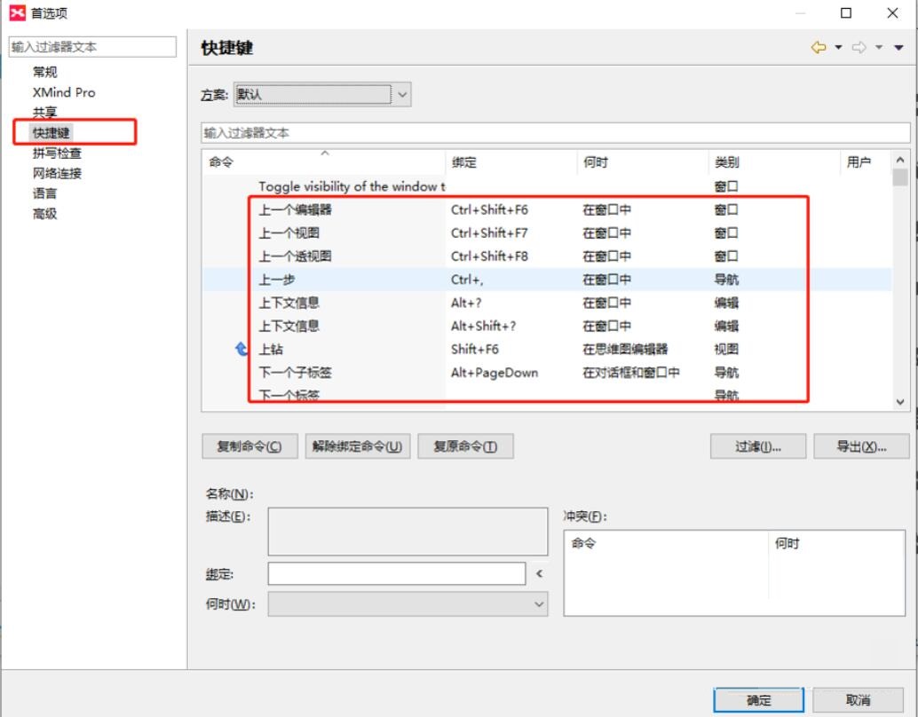 Xmind如何設(shè)置/修改快捷鍵？