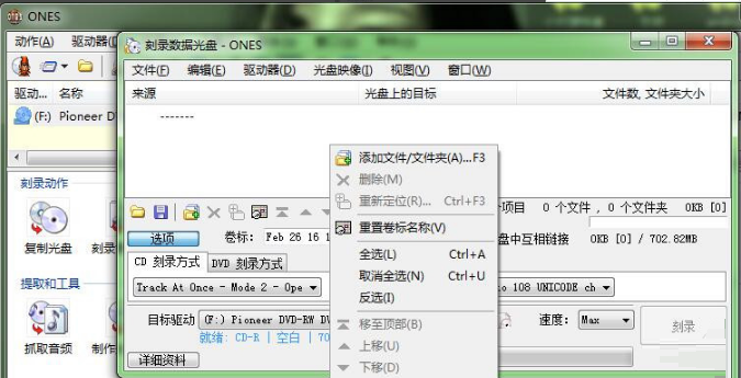 光盤刻錄軟件(ONES)截圖