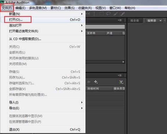 如何用Adobe Audition CS6軟件給音樂(lè)降調(diào)