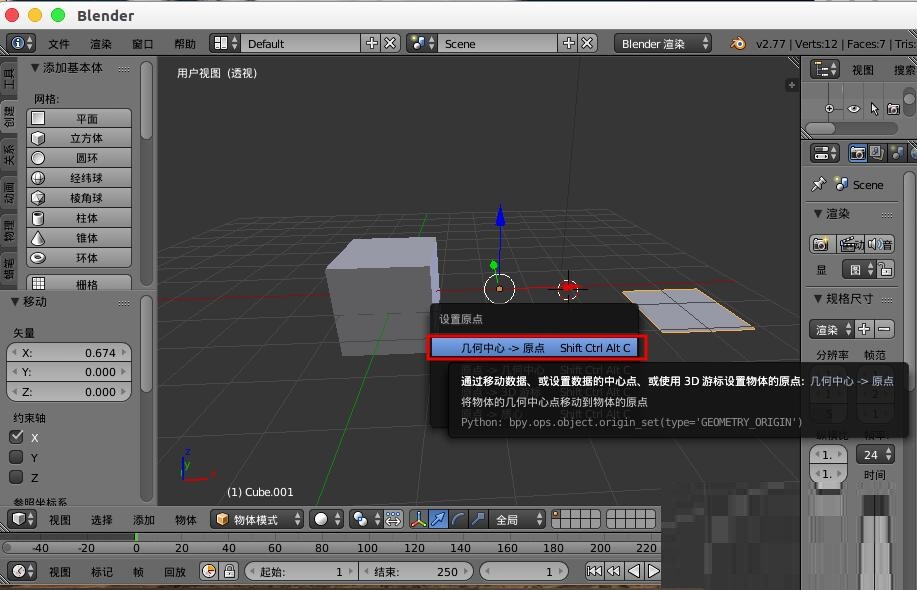 blender模型拆分与合并