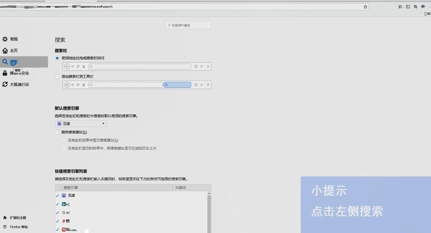 火狐浏览器如何选择默认搜索引擎