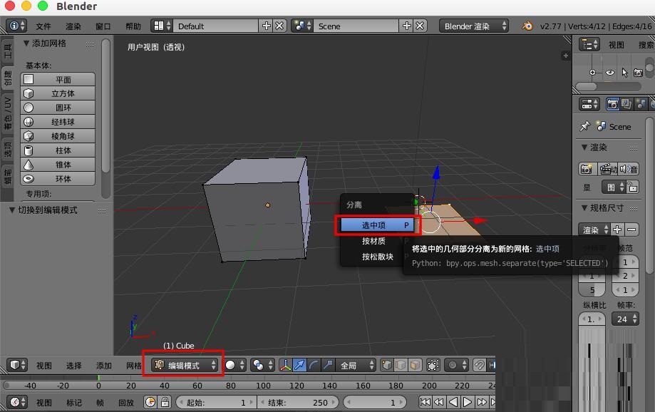 blender模型拆分与合并