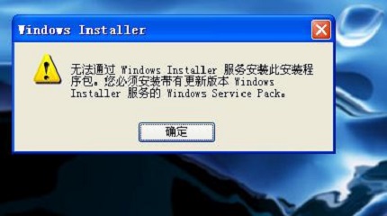 不能访问windows installer服务怎么办？