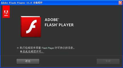 Adobe Flash Player官方版提示“已停止工作”解决办法