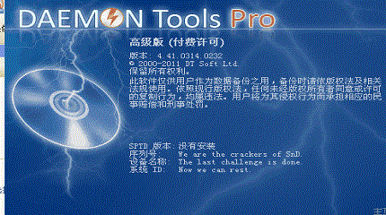 虚拟光驱(Daemon Tools Pro)驱动器错误解决办法