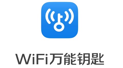 wifi万能钥匙电脑版怎么用？