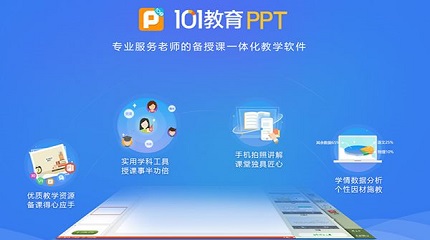 101教育ppt收费吗？