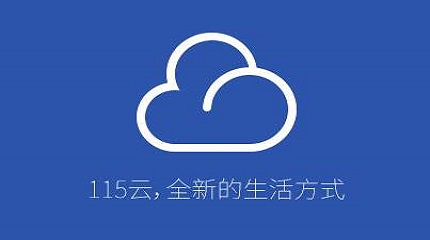 115网盘登录教程