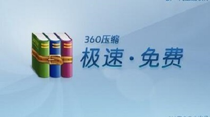 360压缩压缩文件大小没变怎么回事