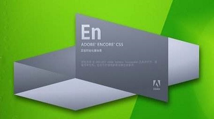 Adobe Encore CS6是干嘛的？