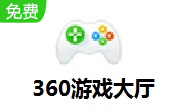 360游戏大厅段首LOGO