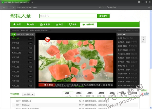 360影音浏览器截图