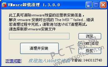 vmware虚拟机卸载清理工具