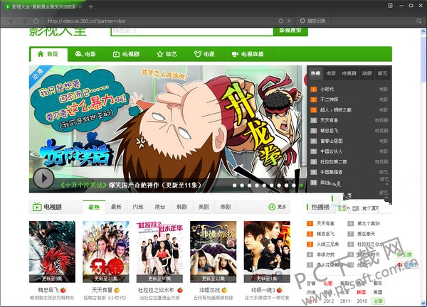 360影音浏览器截图