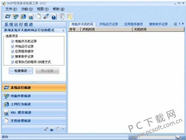 隐私信息自检查工具（EvidenceToolkit）