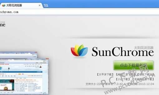 SunChrome截图