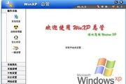 WinXP总管(WinXP Manager)6.0.3 官网版