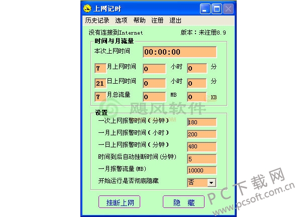 上网记时软件截图