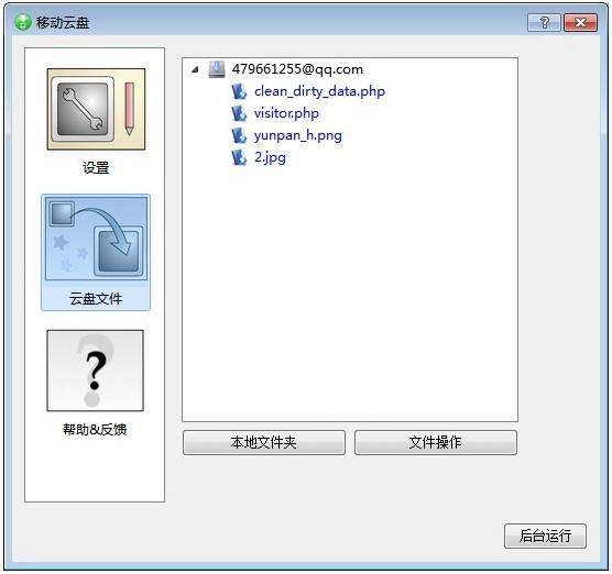  Mobile cloud disk screenshot 0