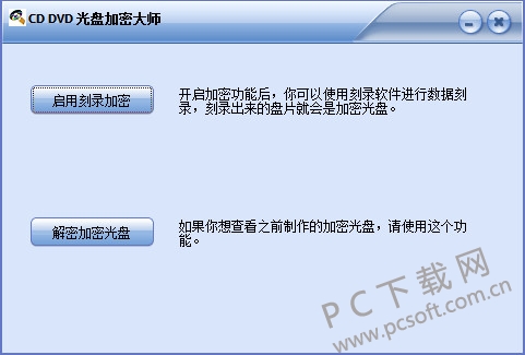 CDDVD光盘加密大师