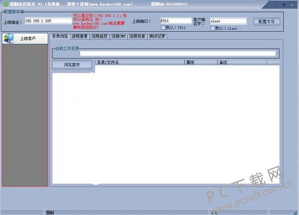 围剿远控精灵截图