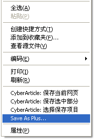 SaveAsPlus(网页保存)