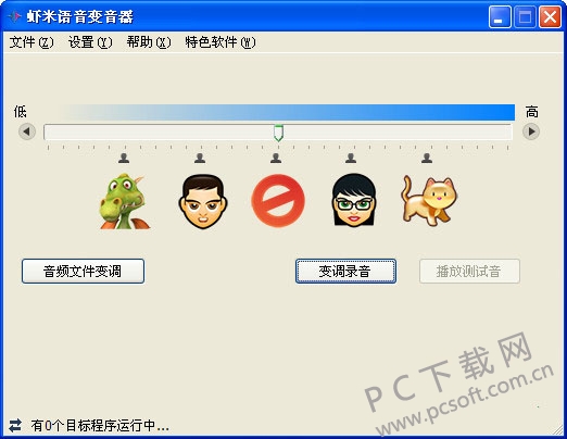 虾米语音变音器截图