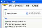 WindowSpace1.05 汉化版