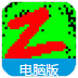 ZzFlash1.8 绿色版