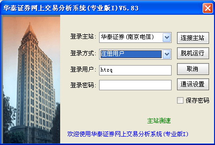 华泰证券分析交易系统下载-华泰证券分析交易系统正式版下载[电脑版]