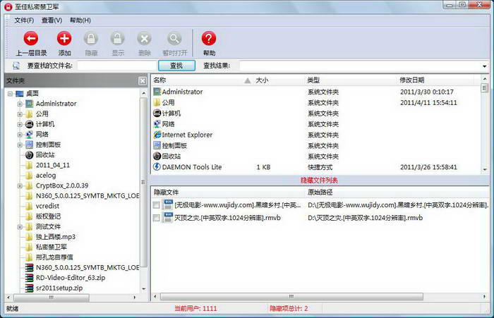 至佳私密禁卫军