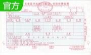 广东省医疗收费票据打印程序